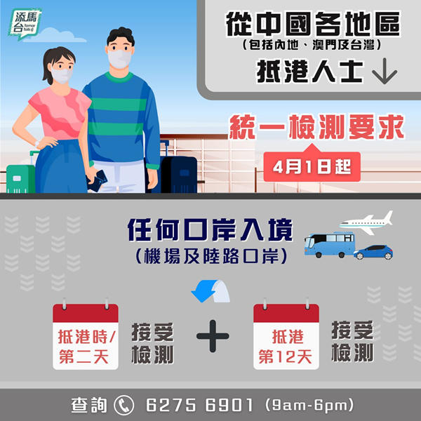香港调整入境检疫规定 香港最新隔离规定