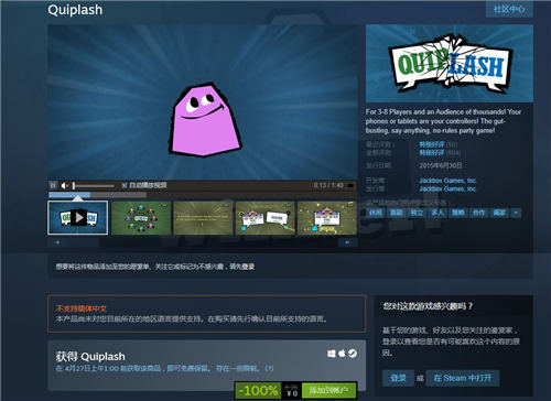 Steam喜+1 休闲游戏《Quiplash》免费送