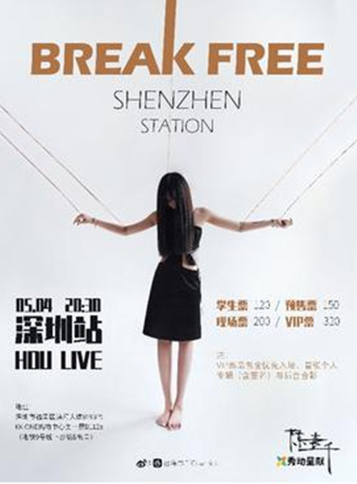 2021年BREAK FREE·陈壹千巡演深圳站演出详情(附地址+时间)