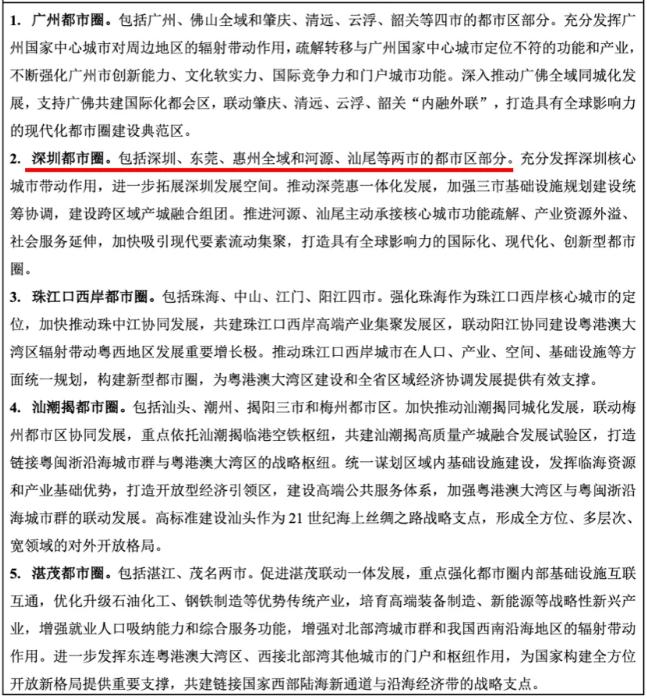 惠州东莞全域已加入“深圳都市圈”