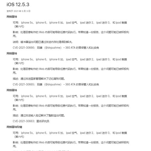 iOS12.5.3值得更新吗 iOS12.5.3都有哪些新功能