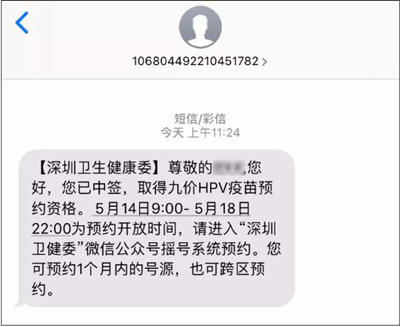 深圳九价HPV疫苗5月13日摇号 4912个名额