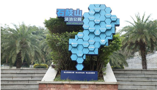 深圳7家公园入围2020年省级“法治文化主题公园”