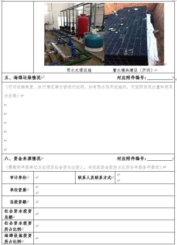深圳社会资本新建项目(含拆除重建)配建海绵设施奖励