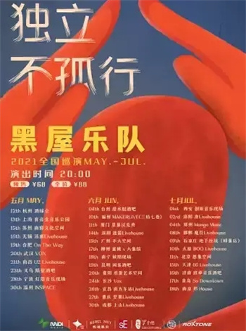 深圳演唱会活动一览表(2021年6月份)