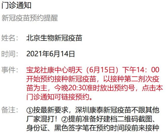 6月15日深圳新冠疫苗接种消息汇总