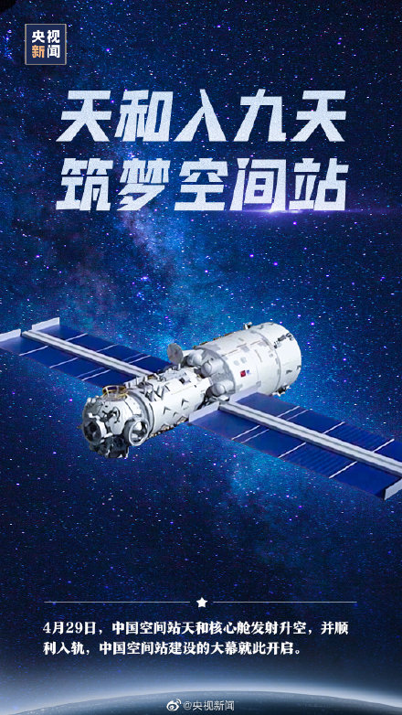 中国航天成绩单 中国人首次进入自己的空间站