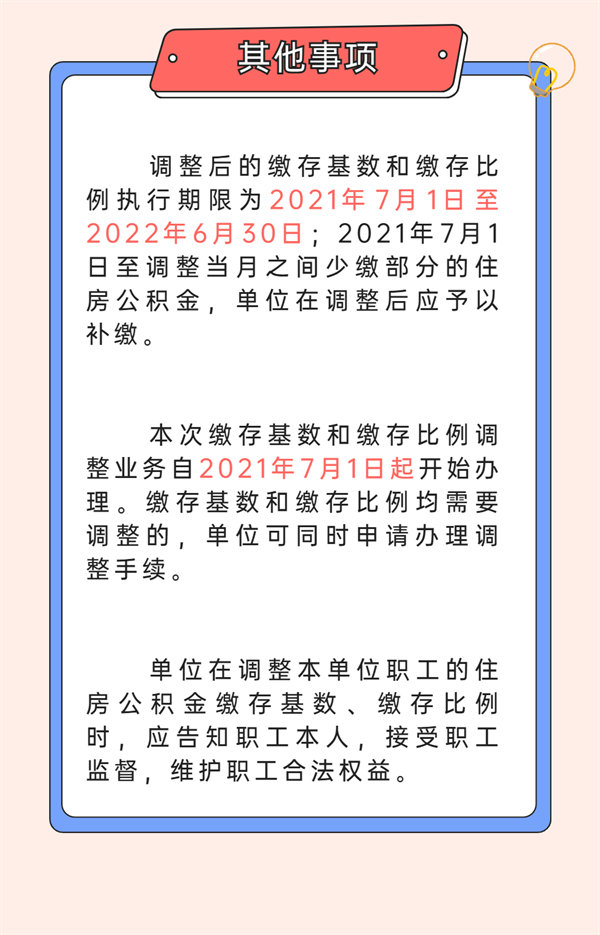深圳公积金缴存基数7月1日起开始调整