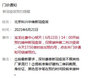 6月22日深圳新冠疫苗预约接种消息一览表