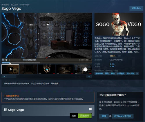Steam喜加一 免费送恐怖游戏《Sogo Vego》