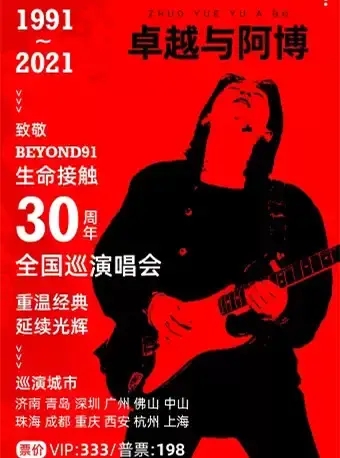 2021年7月份深圳演唱会活动安排一览