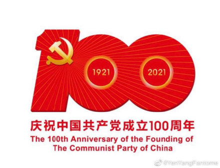 庆祝中国共产党100周年文案!祝福中国共产党100年段子!