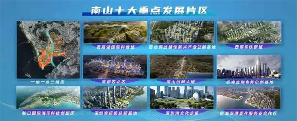 深圳南山区十四五规划及2035目标公布
