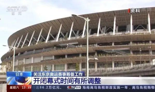 东京奥运会最新调整 东京奥运将在紧急事态下开幕闭幕
