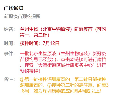 7月12日深圳新冠疫苗接种信息一览