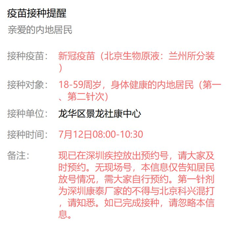 7月12日深圳新冠疫苗接种信息一览