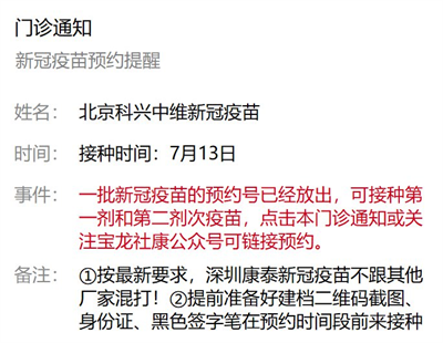 7月13日深圳新冠疫苗接种信息一览
