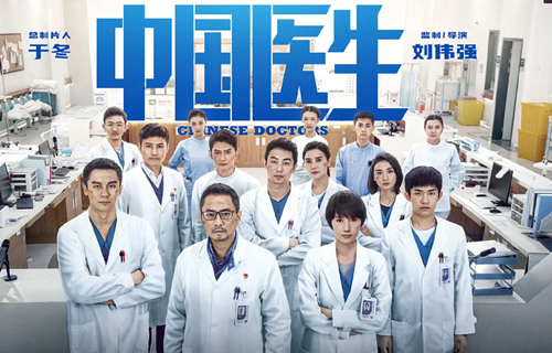 电影中国医生在线免费看 中国医生完整高清资源下载