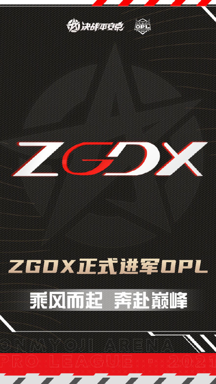 LGD最新维权声明!ZGDX战队真实存在吗
