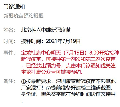 7月19日深圳新冠疫苗接种信息一览