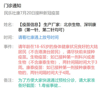 7月20日深圳新冠疫苗接种信息一览