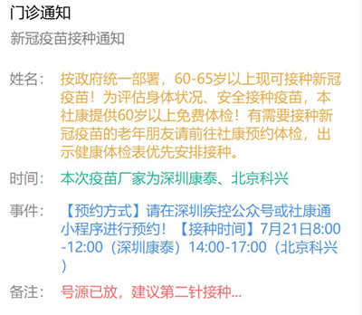 7月21日深圳新冠疫苗接种信息一览