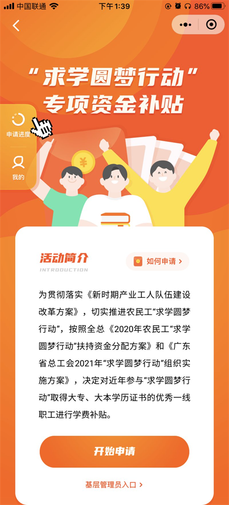 2021年广东工会求学圆梦行动补贴申请指南及申请途径