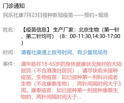 7月23日深圳新冠疫苗接种信息一览