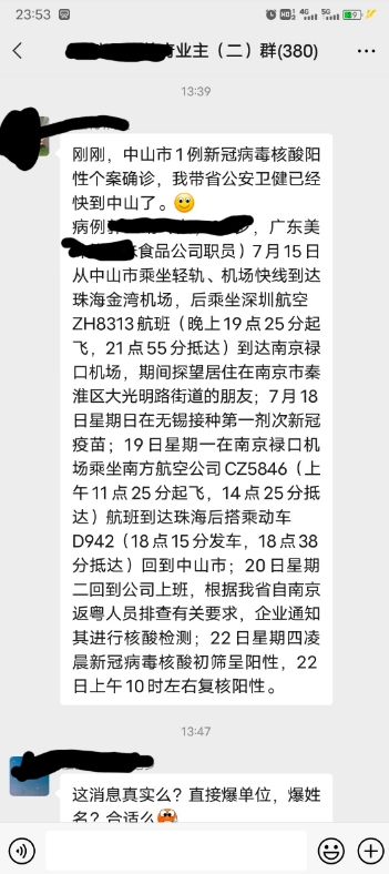 广东中山市新增1例本土无症状感染病例