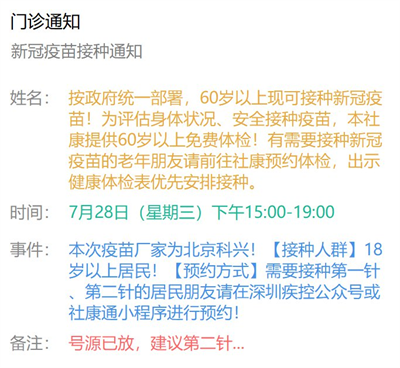 7月28日深圳新冠疫苗接种信息一览