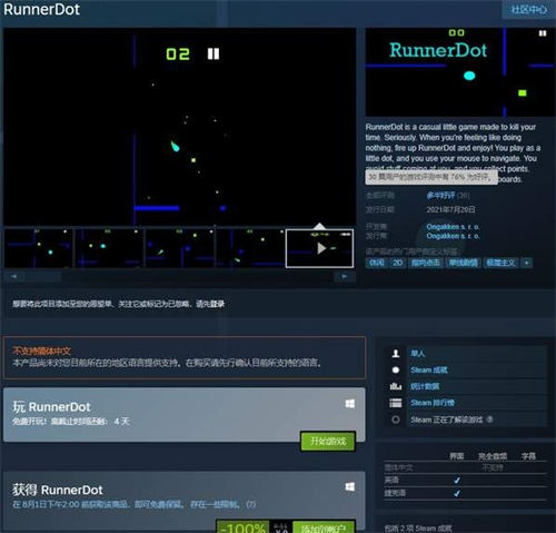 Steam喜加一 免费送休闲小游戏《RunnerDot》