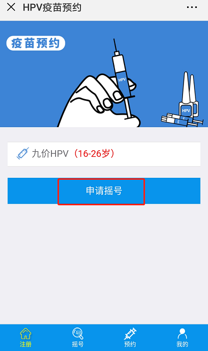 深圳九价HPV疫苗摇号申请指南(申请入口+申请流程)