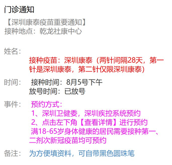 8月5日深圳新冠疫苗接种信息一览