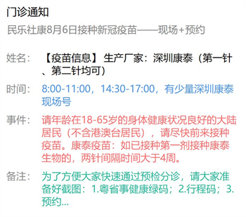 8月6日深圳新冠疫苗接种信息一览