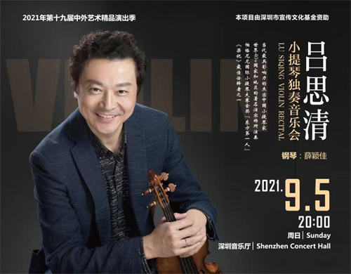 2021年9月份深圳音乐厅演出节目安排