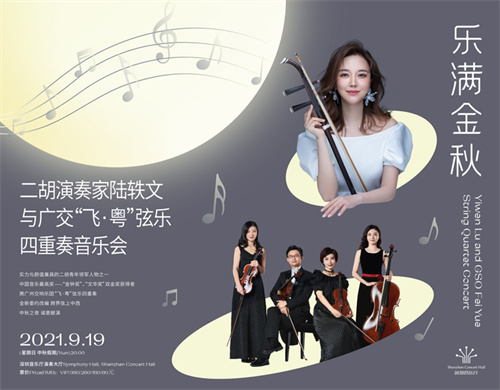 2021年9月份深圳音乐厅演出节目安排
