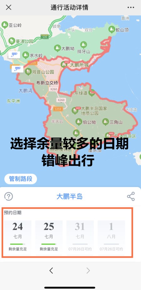 深圳8月7日起备案网约车前往东部景区无需预约