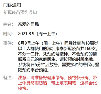 8月9日深圳新冠疫苗接种信息一览