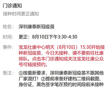 8月10日深圳新冠疫苗接种信息一览