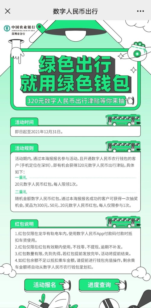 深圳龙华区启动数字人民币红包乘坐有轨电车试点活动 附参与方式