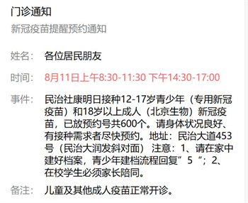 8月11日深圳新冠疫苗接种信息一览