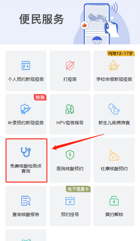 深圳市免费核酸检测地点网上查询方法及查询入口