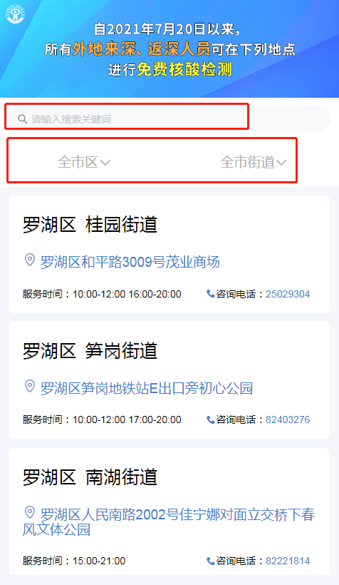 深圳市免费核酸检测地点网上查询方法及查询入口