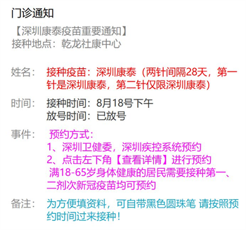 8月18日深圳新冠疫苗接种信息一览