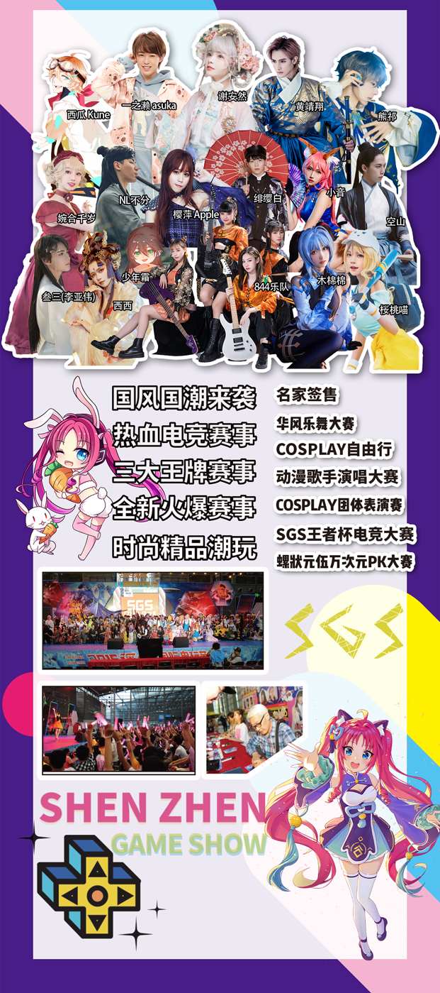 2021年10月深圳国际电玩节活动指南