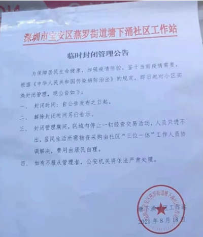 网传深圳燕罗街道塘下涌社区出现阳性病例是真的吗? 