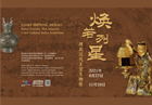 深圳市南山博物馆河北汉代王室文物展8月27日开展