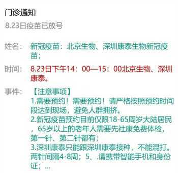 8月23日深圳新冠疫苗接种信息一览