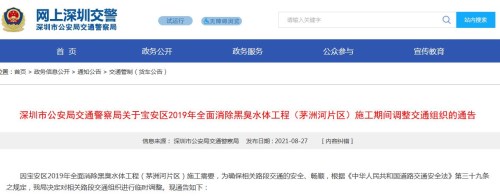 深圳宝安区兴达路部分路段9月1日至10月9日封闭施工