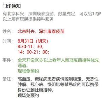 8月31日深圳新冠疫苗接种信息一览